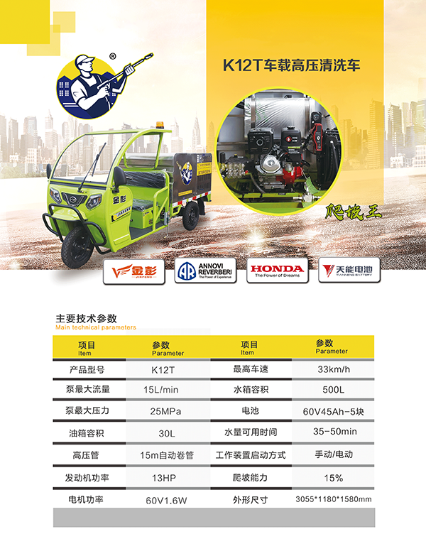 K12T车载武威高压清洗车