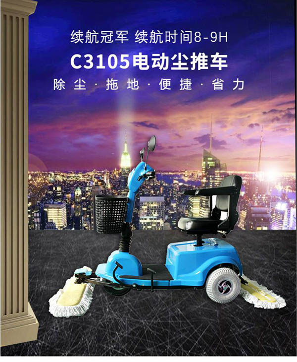 电动武威尘推车C3105